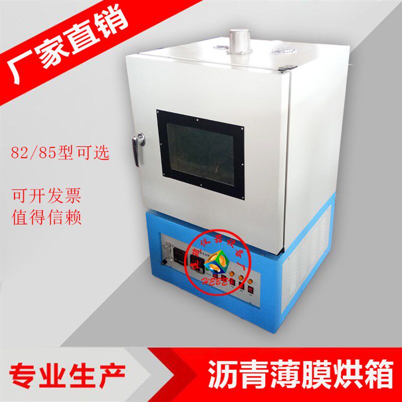 85型沥青旋转薄膜烘箱 保温控温恒温加热箱 沥青薄膜烘箱老化瓶