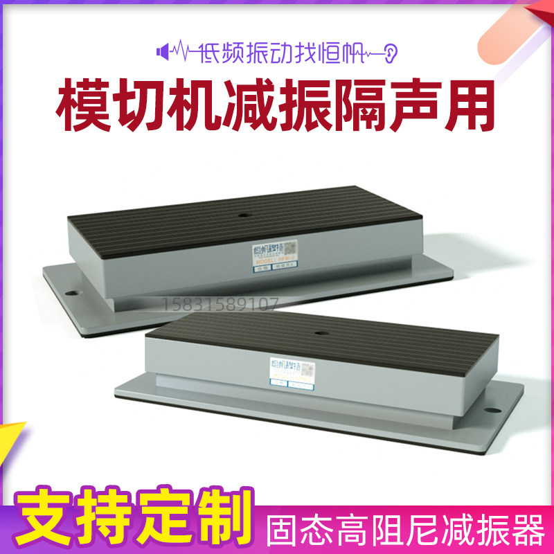 固态高阻尼减震缓冲器模切机离心机甩干机隔震器大型工业设备减震