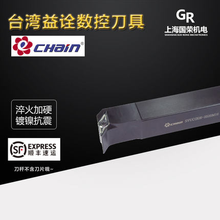 台湾益诠数控车刀 93外圆刀杆SVUBR-2525M16 SVUBL2525M16