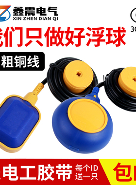 浮球开关水位控制器水箱液位感测计水塔塑料浮球阀全自动上水阀门