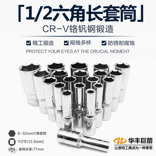 1/2六角长套筒加长外六角套筒扳手大飞快速棘轮内六角批嘴6角头