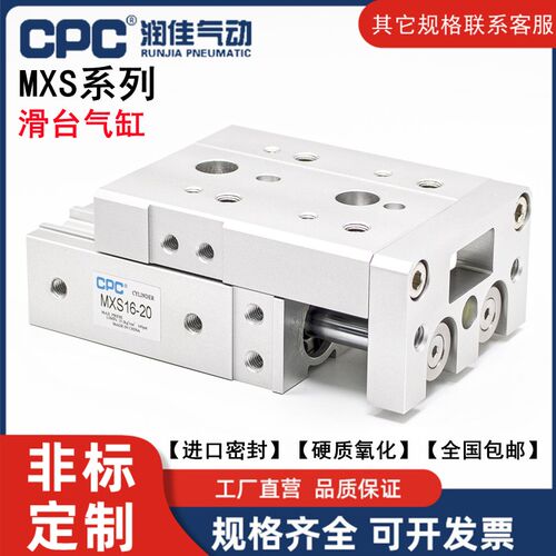 CPC气动HLS带导轨滑台气缸MXS6/8/12/16/20/25-10/20/30/40X50*75