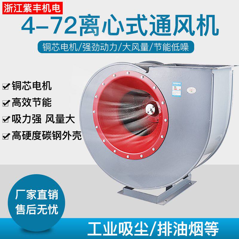 4-72离心式风机通风换气工业除尘排尘喷漆房锅炉离心耐高温引风机