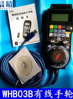 雕刻机控制卡专用无线有线电子手轮WHB03 摇控器微红手柄LHB03