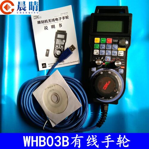 雕刻机控制卡专用无线有线电子手轮WHB03 摇控器微红手柄LHB03