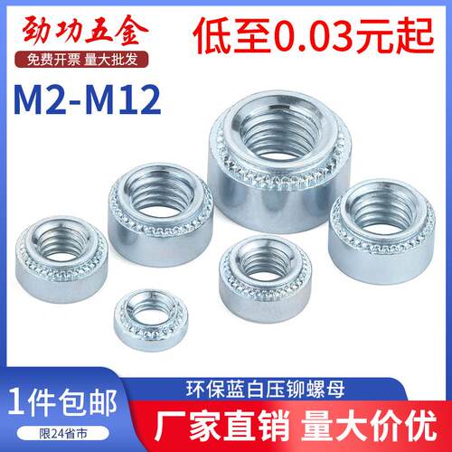 劲功压铆螺母镀锌压板螺帽压卯件s-m2m3m4m5-0m6-1m8-2m10m12L