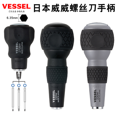 日本VESSEL威赛尔威威手柄6.35mm通用可互换批头手柄多功能螺丝批