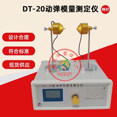 DT-20型混凝土动弹性模量测定仪 动弹仪砼抗冻耐久性测定共振检仪
