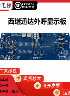 西继迅达外呼显示板XEPBK-10/20/SCH5600-04A/SM5000-04A-V3-P01