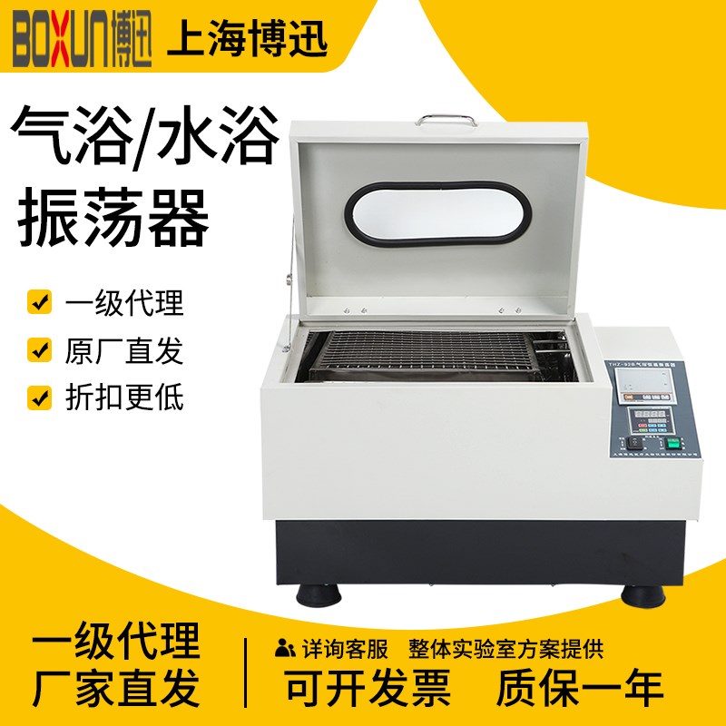 上海博迅SHZ-A/BC/THZ-92A气浴水浴振荡器调速往覆回旋数显实验室