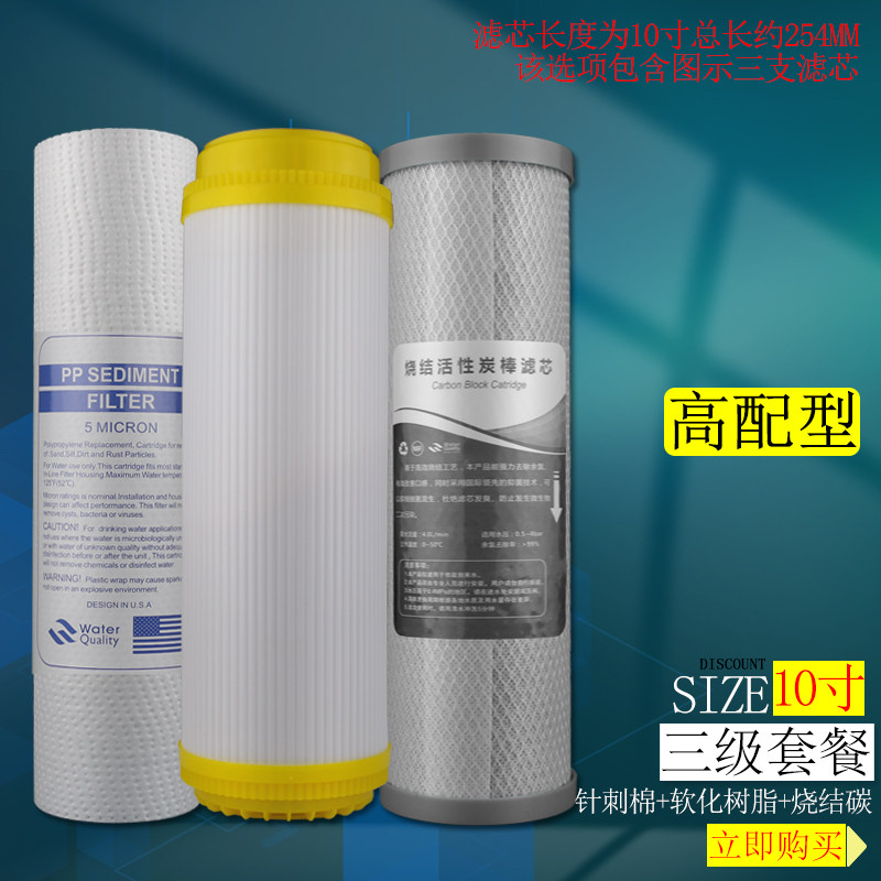 包邮前双 三级10寸PP棉 活性炭 净水器前置滤芯 纯水机过滤器耗材