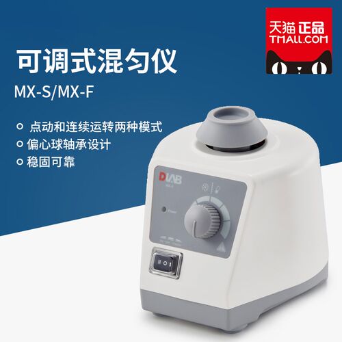 MX-S可调式混匀仪MX-F/E固定式混合器漩涡搅拌振荡