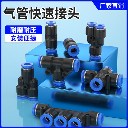 气管接头快速接头PU/PG直通接头连接件配件大全汽管高压快插接头