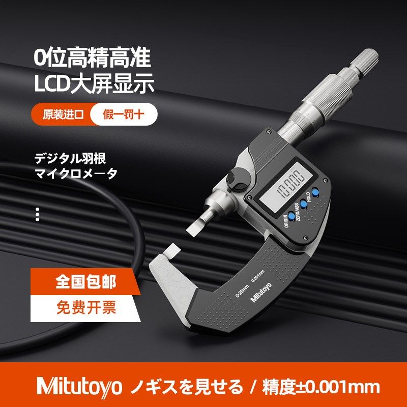 Mitutoyo日本三丰数显叶片千分尺422-230/260/122-101薄片千分尺