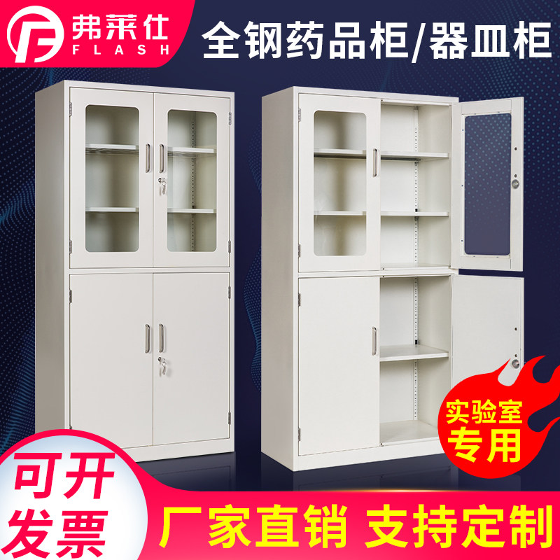 弗莱仕实验室全钢药品柜玻璃器皿柜通风试剂柜样品柜化学品安全柜