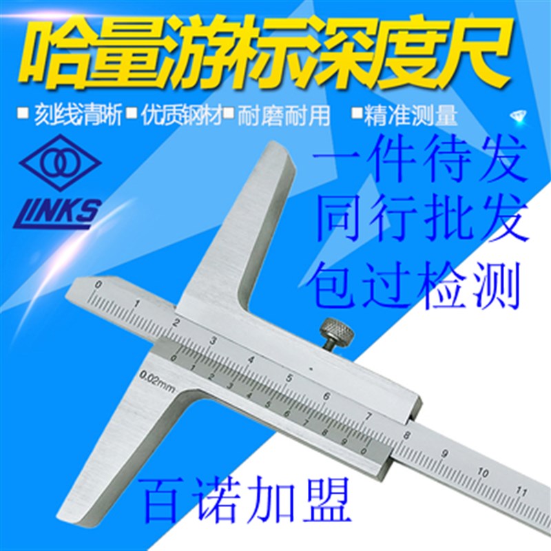 哈量游标卡尺 专用深度卡尺 0-200 300 500 1000mm 官方正品图片
