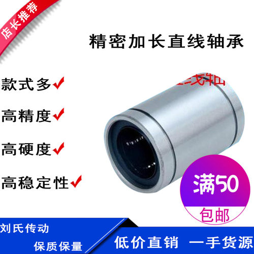精密加长直线轴承LM6LUU 8 10 12 13 16 20 25 30 35 40 50 60LUU