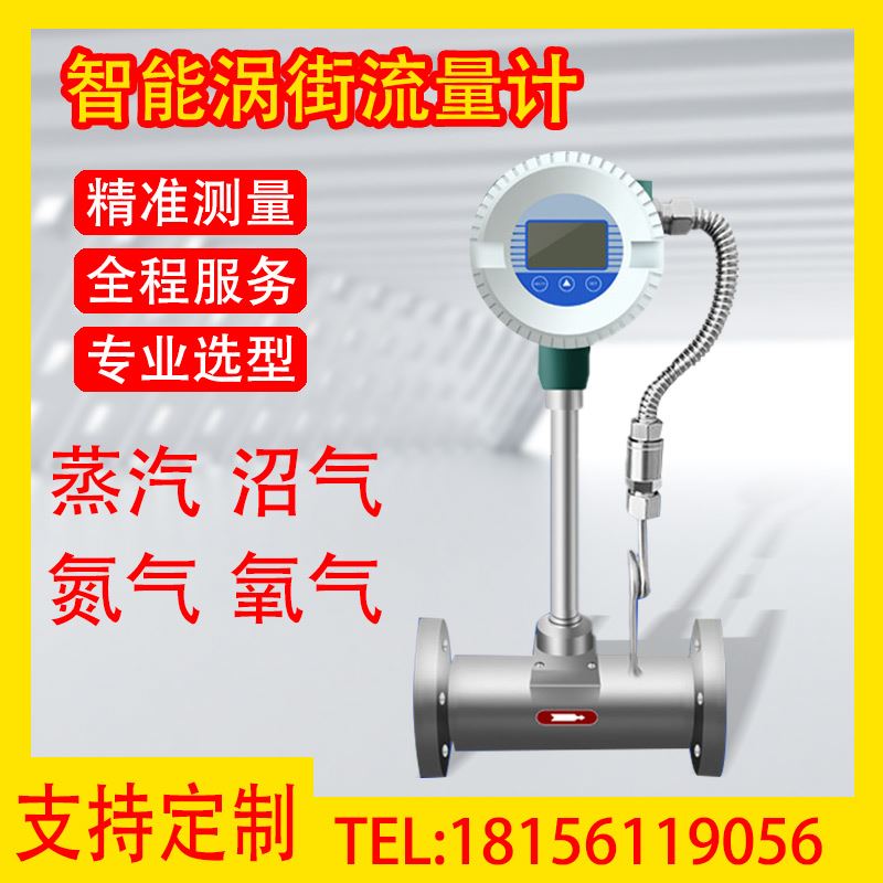 涡街流量计蒸汽压缩空气天然气数显管道式计量表气体流量传感器