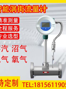 涡街流量计蒸汽压缩空气天然气数显管道式计量表气体流量传感器