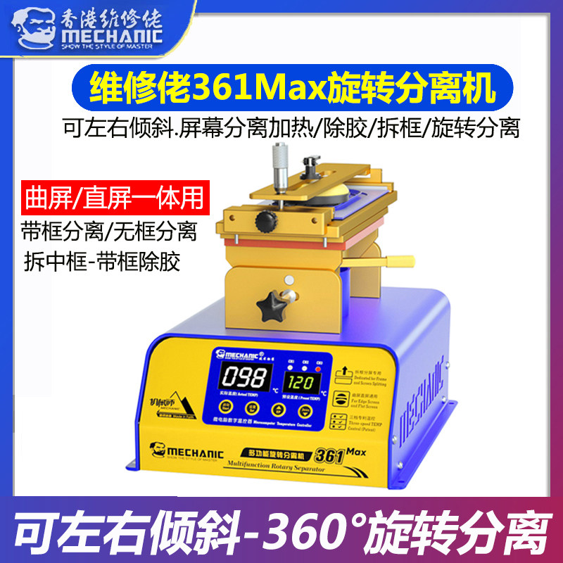 维修佬直面曲面屏专用旋转分离机手机换屏拆框液晶屏幕专用分离机