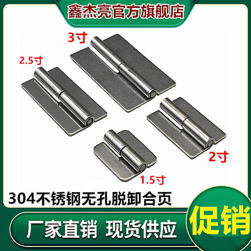 不锈钢304脱卸合页可拆卸式铰链分体合页柜门平开合页 电柜箱铰链