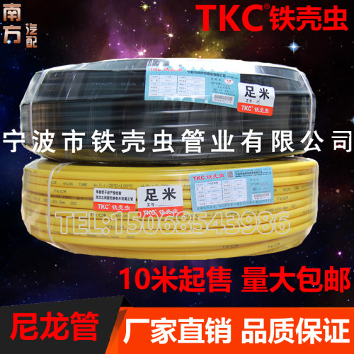 TKC铁壳虫尼龙管PA高压气管油管亚大管耐油耐高温腐蚀3-23mm包邮