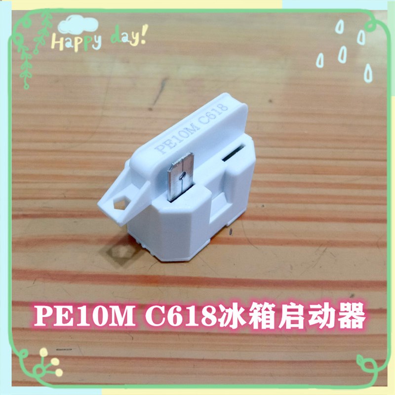 适用美的冰箱压缩机PTC启动器继电器过载热蝶形保护器PE10M/PF10R图片