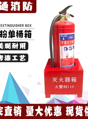 灭火器箱底座4kg灭火器单桶箱8公斤二氧半截单只箱固定加厚消防箱