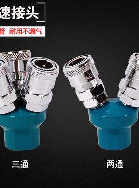 气动接头 三叉二叉口接头 气管三通二通 快速接头工具 气动配件