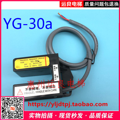 惠州运良电梯平层感应器YG-30ab永磁感应器