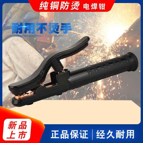 电焊钳纯铜焊把钳小型家用接地夹电焊夹工业级不烫手电焊神器