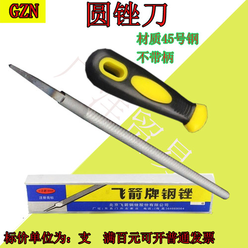 锉刀钢锉金属木工元锉粗圆锉中圆锉细圆锉粗齿园锉中齿元锉