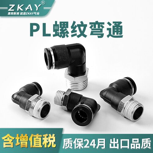 气动气管快速接头快插接头螺纹弯头PL4-M5/6-01/8-02/10-03/12-04
