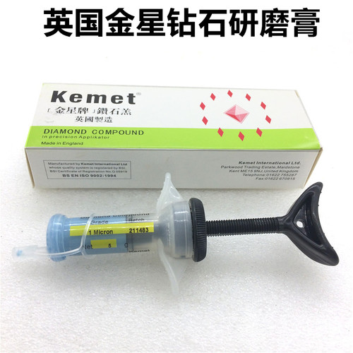 Kemet英国金星进口钻石膏136研磨镜面精细抛光膏金刚石MICRON针剂