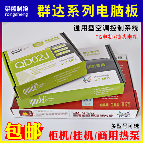 群达空调控制板柜机电脑板吸顶机天花机家用热泵空调电脑板
