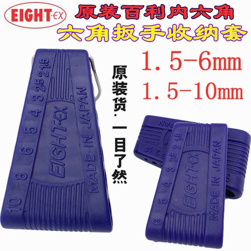 EIGHT百利日本进口内六角扳手塑料收纳套插座卡套平球头通用卡壳