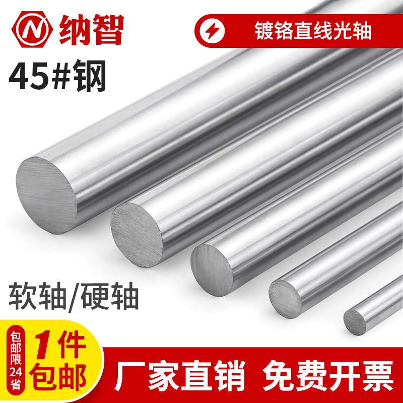 45#钢镀铬棒直线光轴软硬活塞杆圆柱导轨杆3 4 5 6 7 8 9-100MM