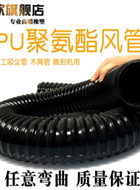 黑色PU风管 聚氨酯风管 钢丝管印刷机雕刻机吸尘管伸缩软管1.5mm