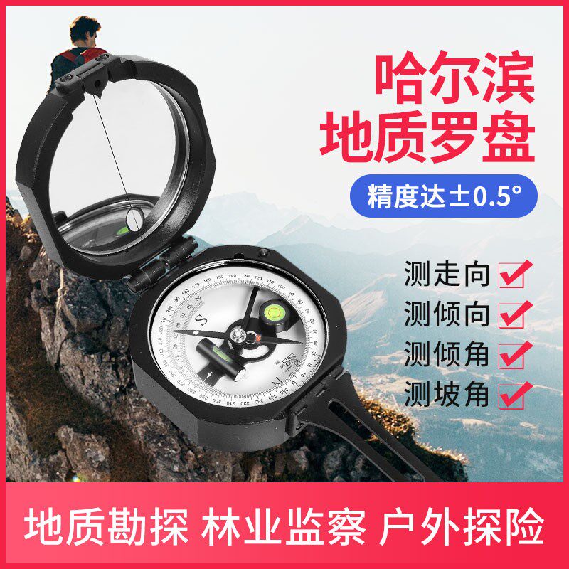 包邮哈尔滨DQY-1多功能地质罗盘仪 高精度指南指北针哈光地质罗盘