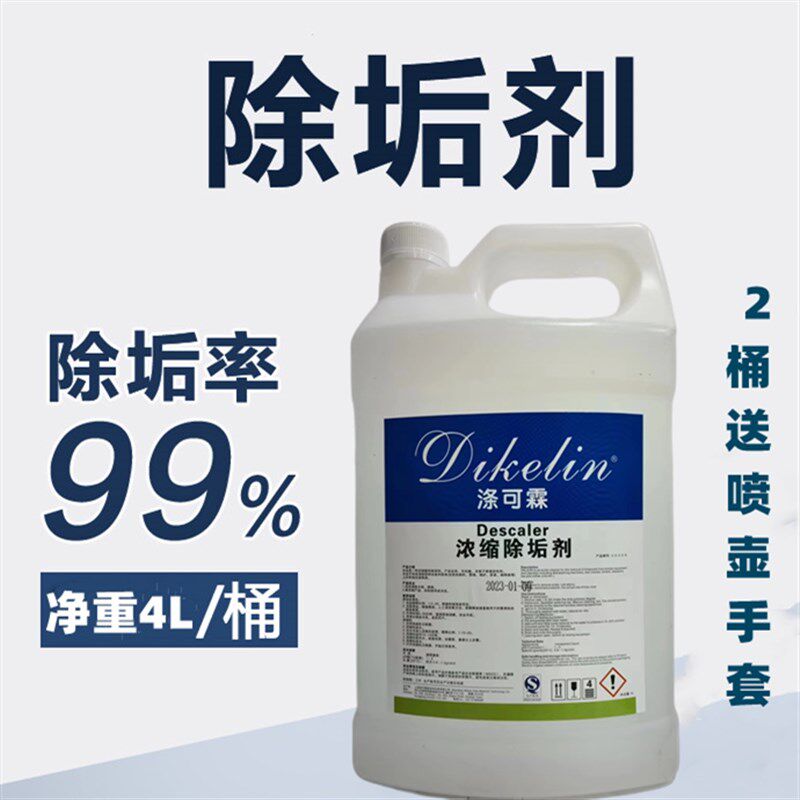 除垢剂去水垢清除剂太阳能高效地暖管道清洁剂咖啡机洗碗机清洗剂