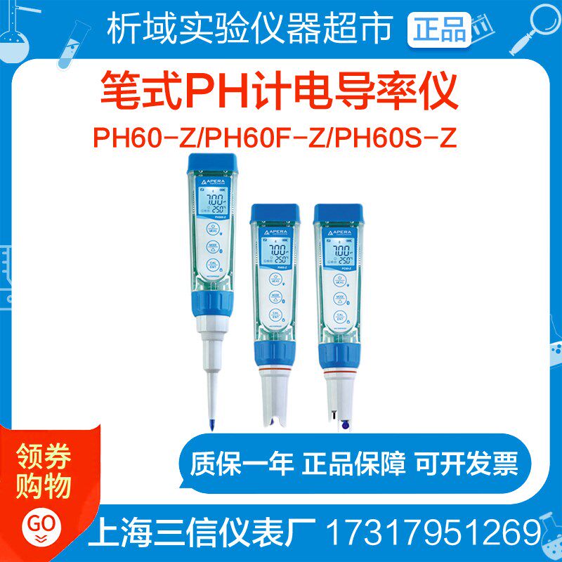 三信PH60-Z/PH60F-Z/PH60S-Z笔式PH计ORP60-ZORP计EC60-Z电导率仪