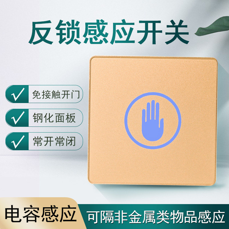 非接触微波感应开关门禁自动门反锁母婴残疾人洗手间自锁86型红外