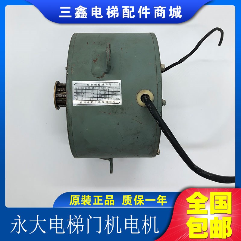 永大电梯门机马达 电机 DM181-8P DM190-8P三相变频转矩马达