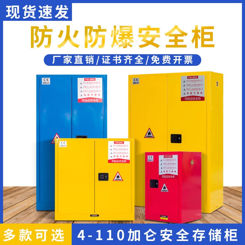 工业防爆柜化学品危化品储存柜酒精油漆安全柜防火防静电双锁柜子