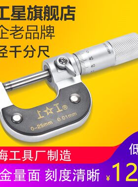 上工外径千分尺0-25-50-75-100mm分厘卡高精度卡尺螺旋测微器丝卡
