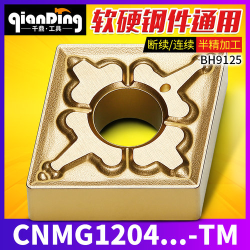 数控刀片CNMG120404 120408-TM BH9125替代T9125软硬钢件通用半精