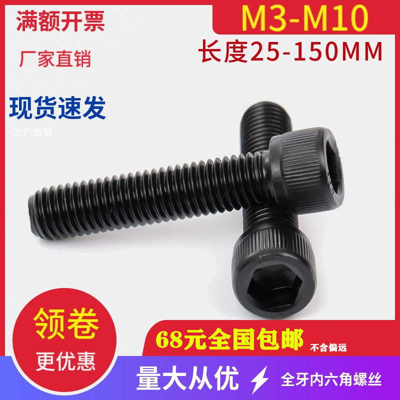 12.9级内六角螺丝M3m4m5m6m8X25X30X35X40X45X50X55X60X65X70全牙