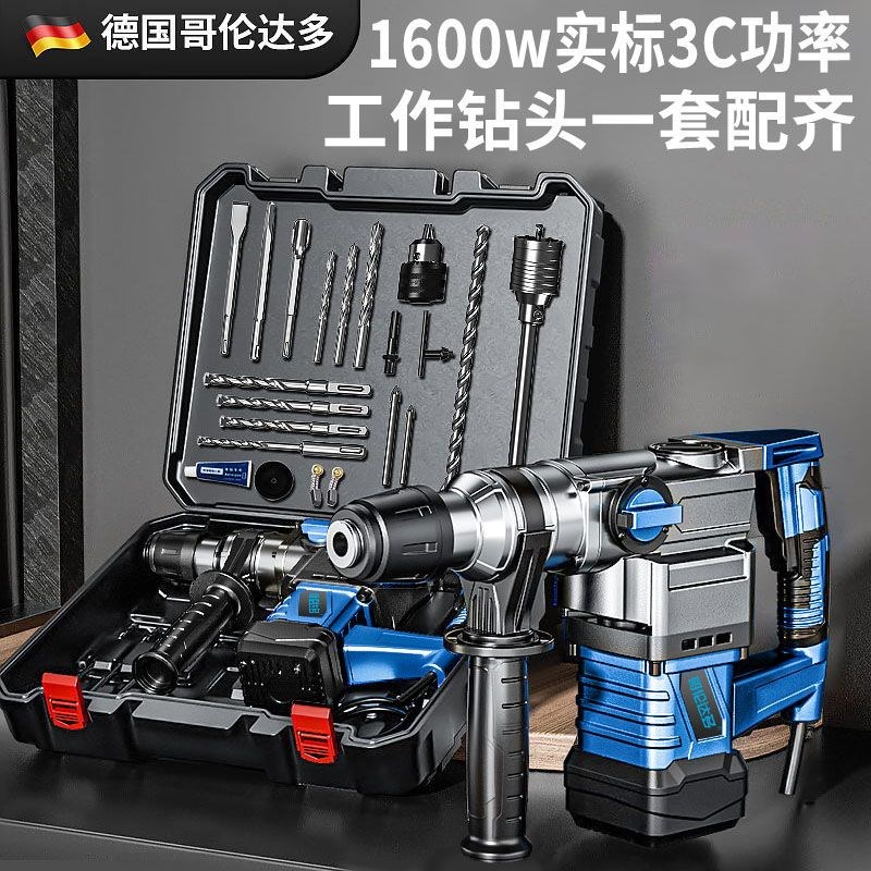 德国进口安全离合电锤钻电镐两用多功能混凝土纯铜电机冲击钻大功