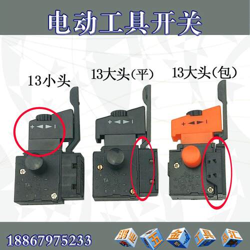手电钻开关适用AEG调速开关手电钻调速正反开关手电钻调速开关