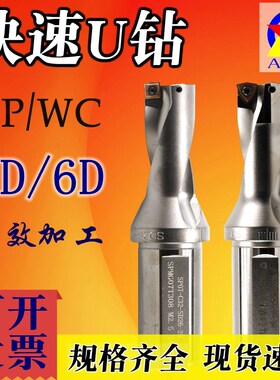 暴力钻WC平底钻头住友刀片SP直径刃10-70/5倍6D倍径U钻深孔快速钻